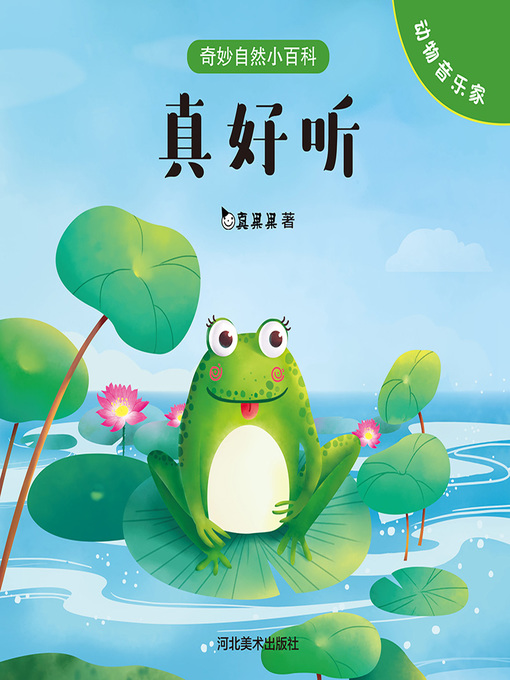 Title details for 好美味 (Very Delicious) by Zhen Guoguo - Available